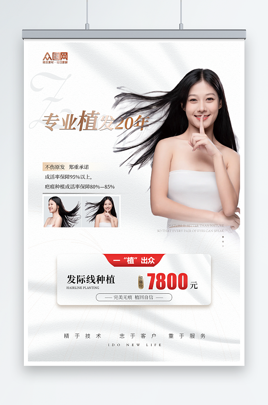 专业植发医美宣传海报