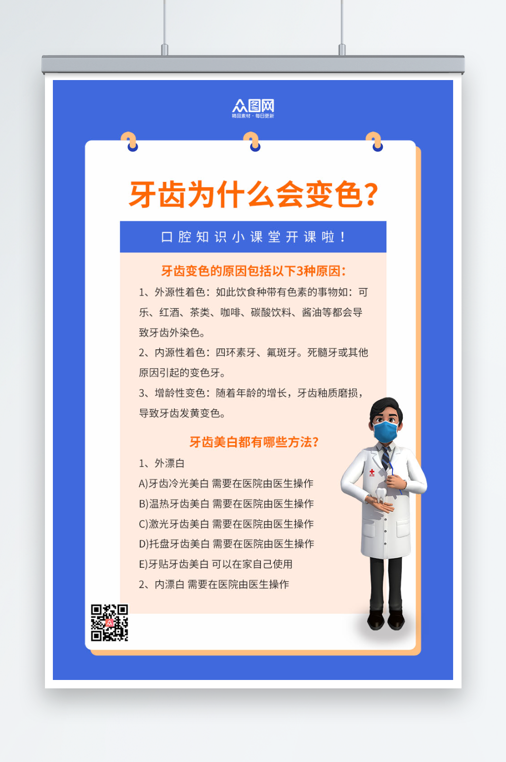 蓝色简约口腔知识科普海报素材