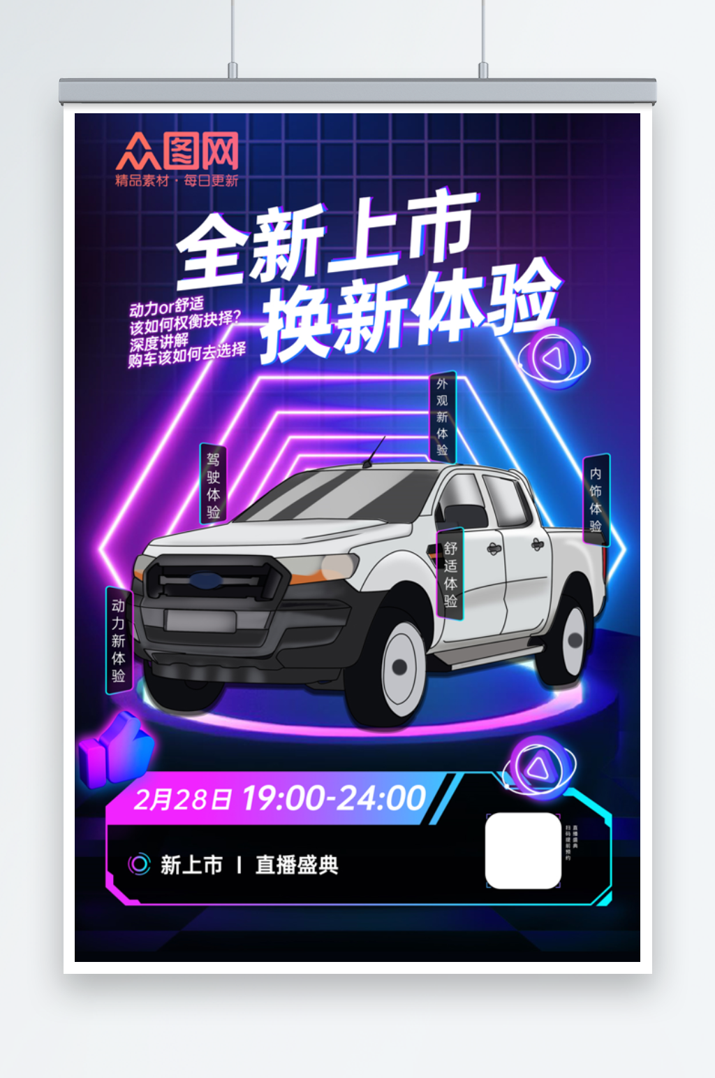 绚丽大气蓝紫色汽车直播海报素材