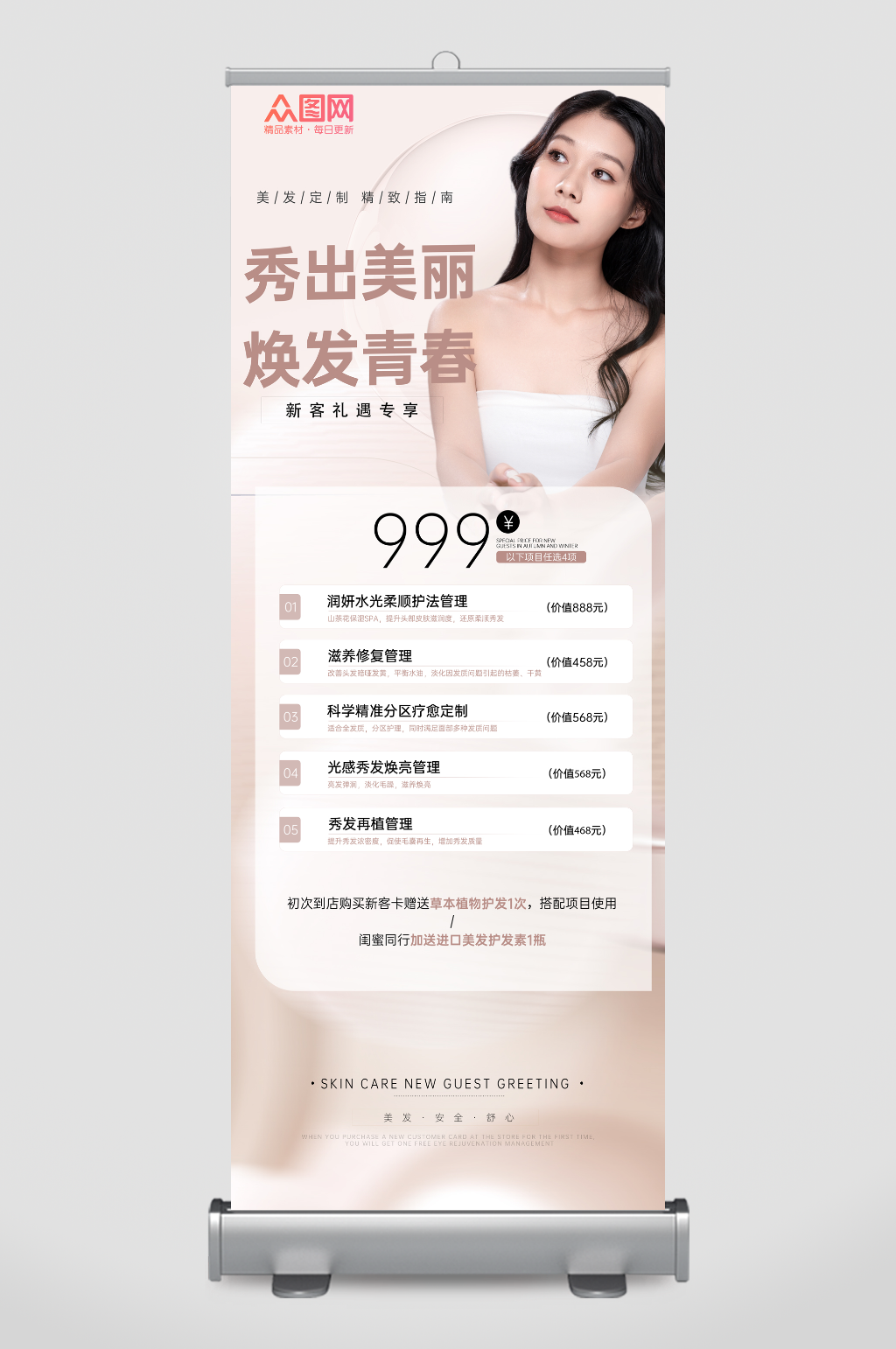 植发美发焕发青春宣传展架易拉宝素材