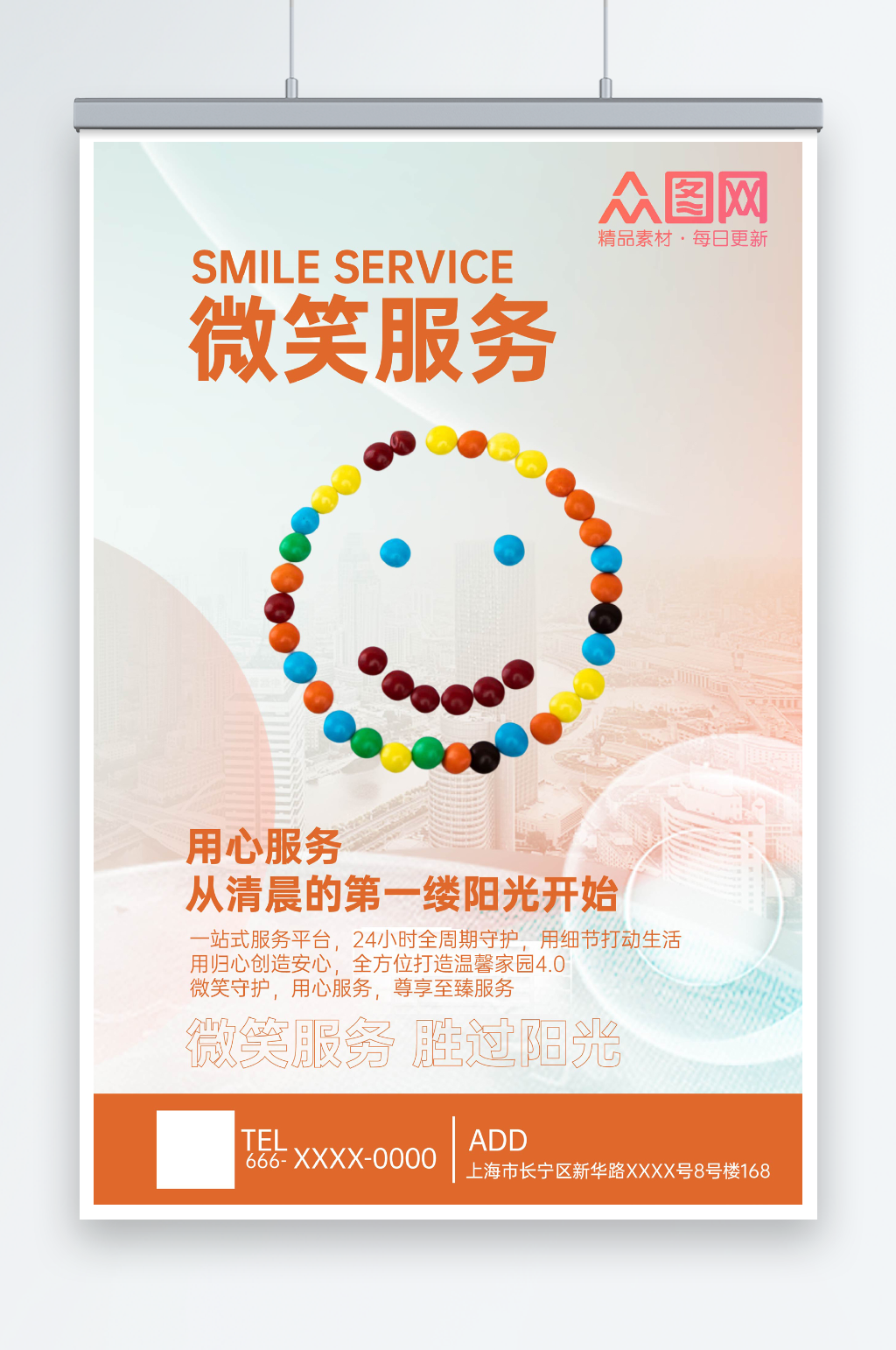 简约大气单位企业微笑服务宣传海报素材