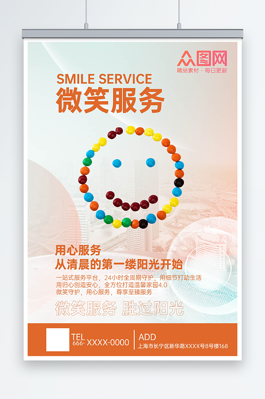 简约大气单位企业微笑服务宣传海报