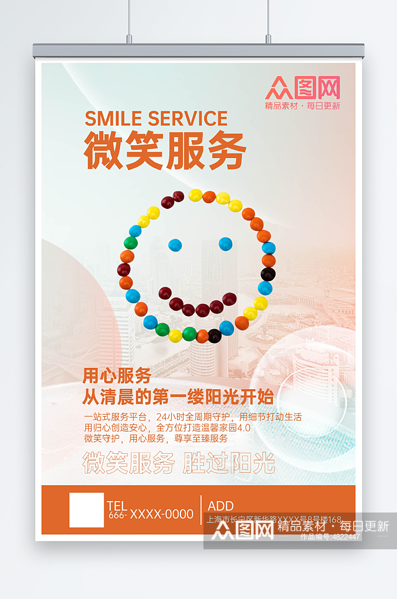 简约大气单位企业微笑服务宣传海报素材