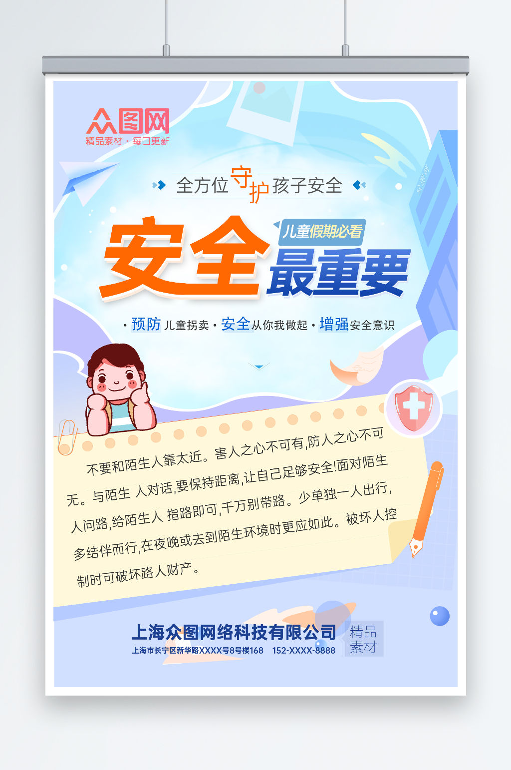守护孩子安全校园儿童安全教育防拐宣传海报素材