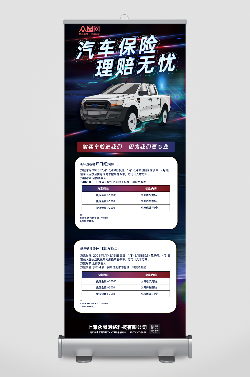 创意车险汽车保险展架易拉宝素材