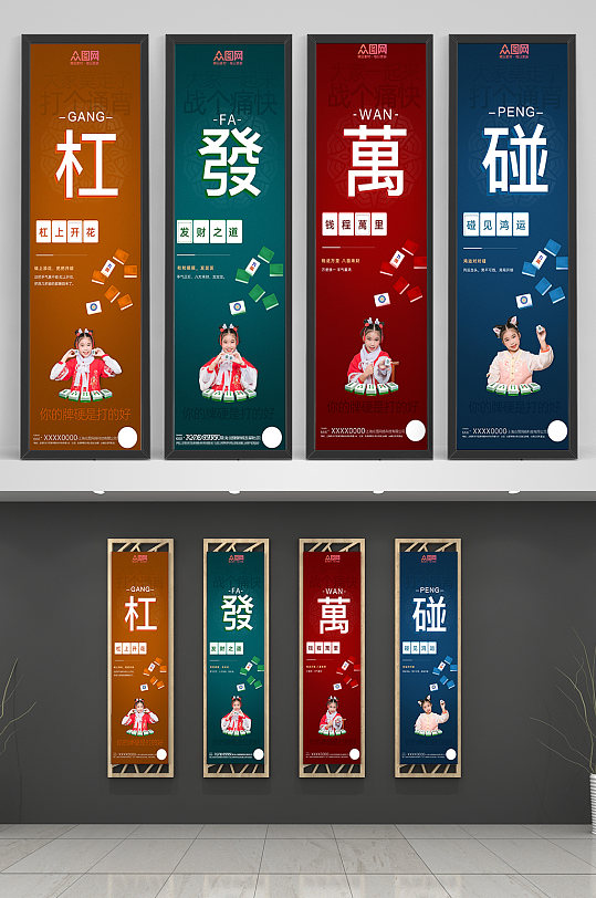 大气国潮麻将馆雀神争霸4联挂画宣传海报-众图网