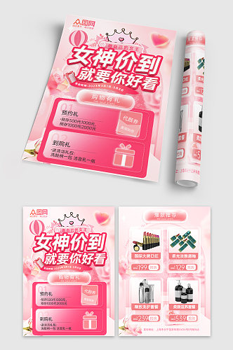 粉色浪漫38妇女节促销宣传单