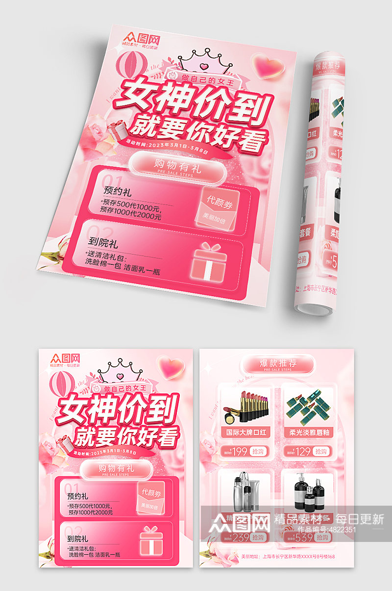 粉色浪漫38妇女节促销宣传单素材