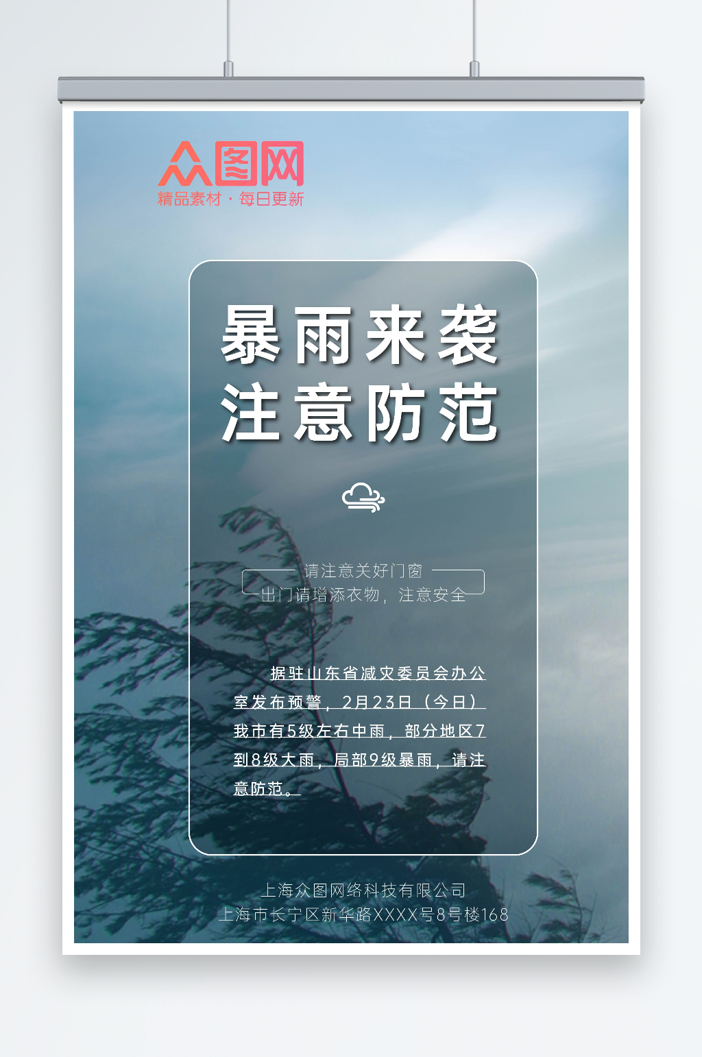 简约暴雨来袭提醒灾害预警海报素材
