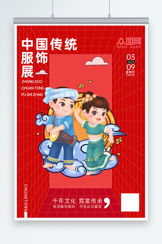 紅色中國傳統(tǒng)服飾展覽海報