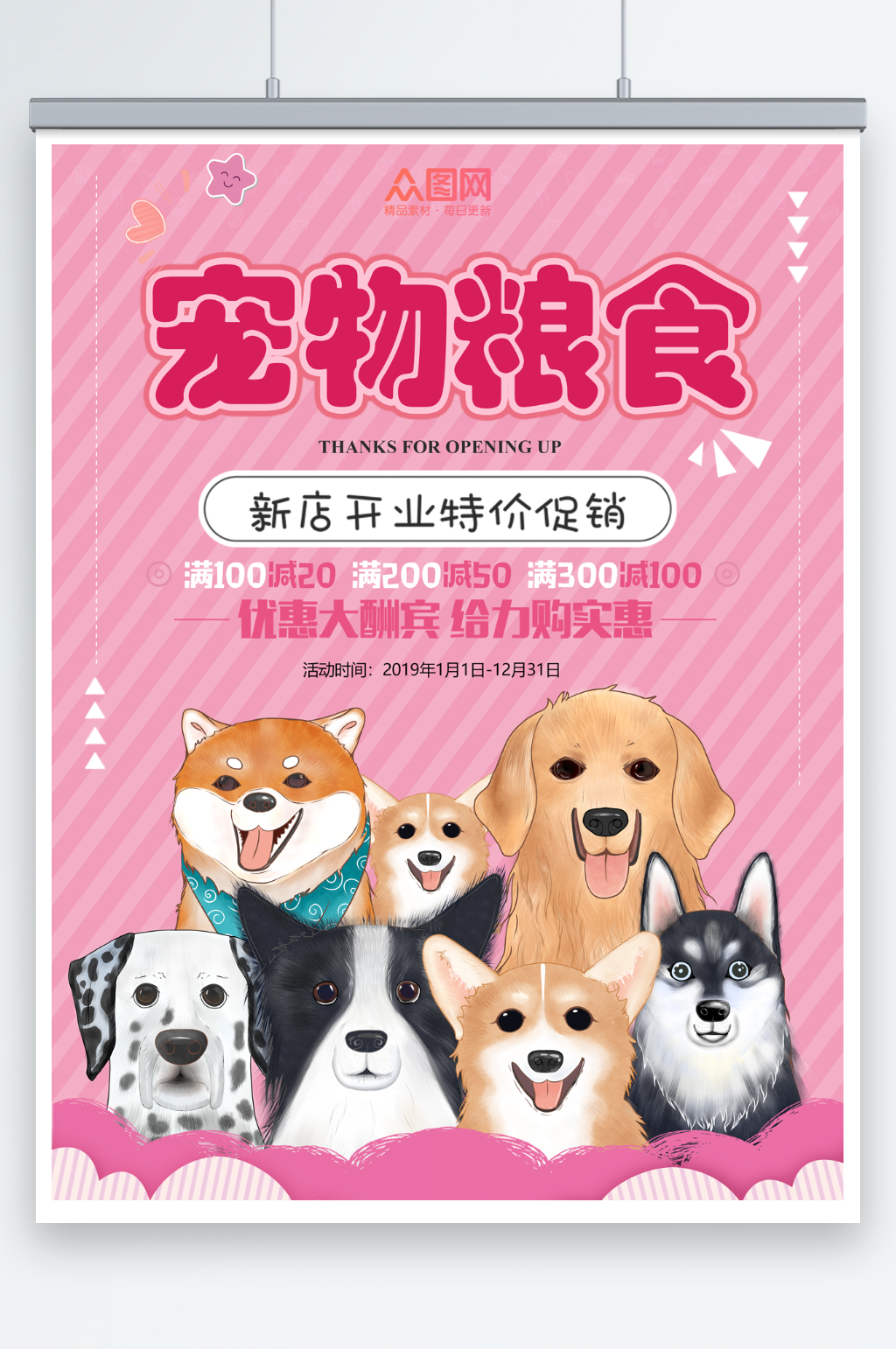 宠物店狗粮促销宣传海报素材