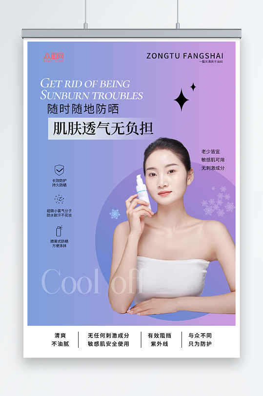 简约夏季防嗮护肤品化妆品促销宣传海报