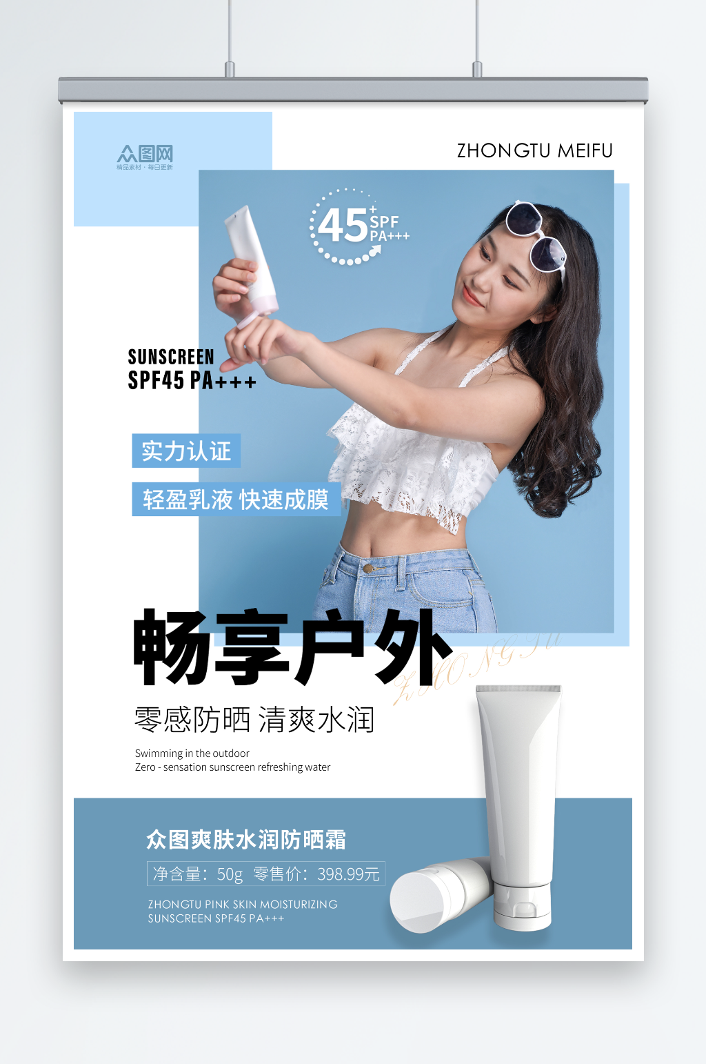 零光感夏季防嗮护肤品化妆品促销宣传海报素材