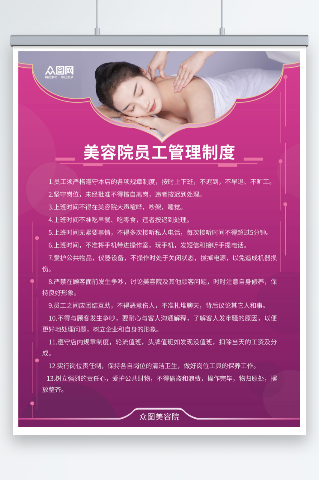 红色医美美容院员工管理制度牌海报素材