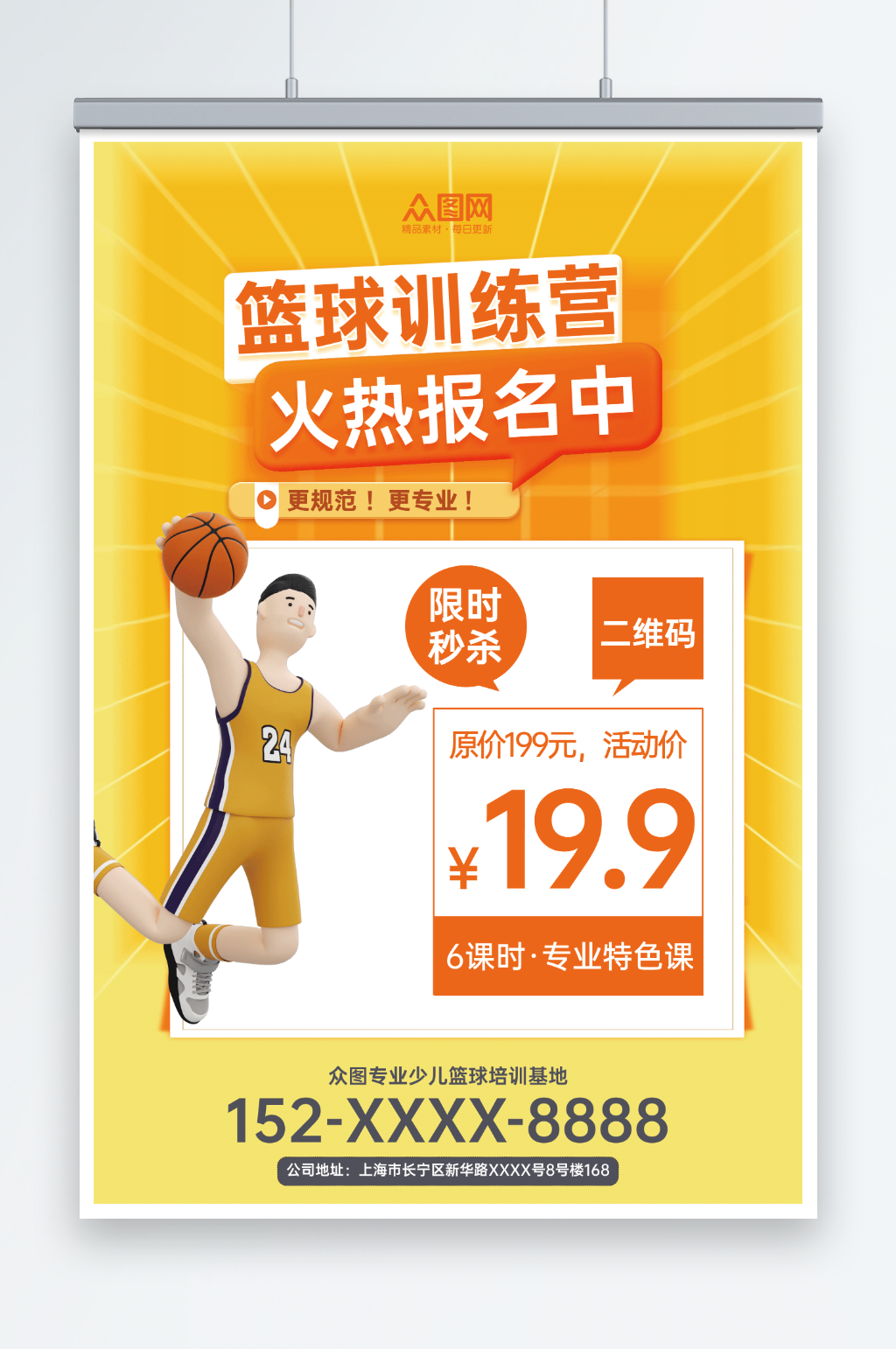 暑期少儿篮球训练营活动火热报名中宣传海报素材