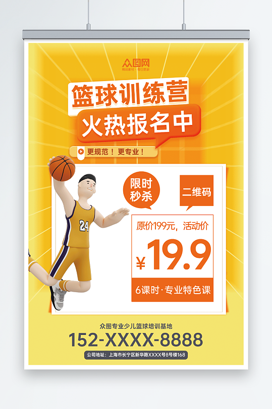 暑期少儿篮球训练营活动火热报名中宣传海报