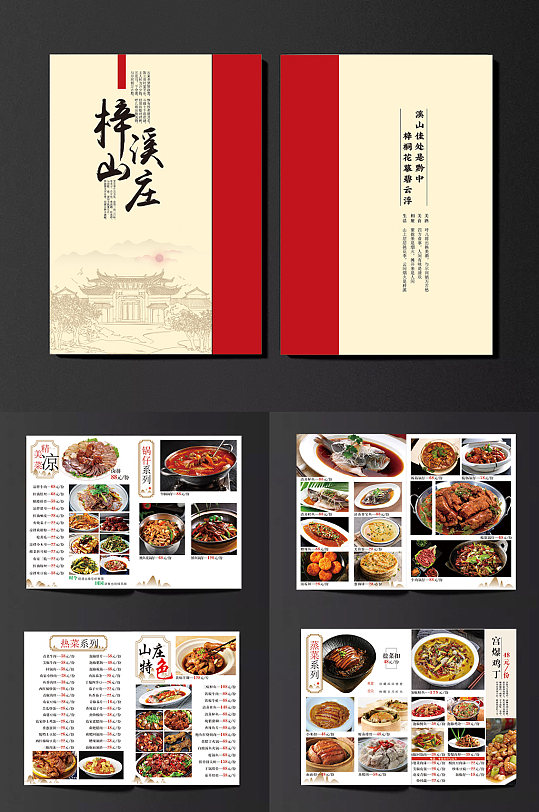 中式饭店餐馆画册菜单菜谱
