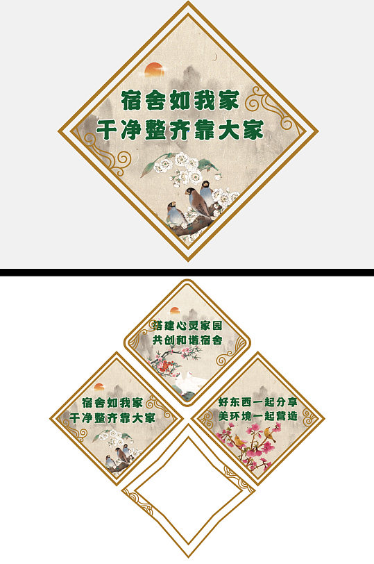 中式中国风文明标语菱形