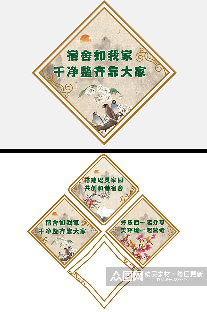 中式中国风文明标语菱形素材