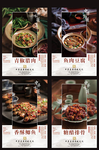 炒菜系列美食海报