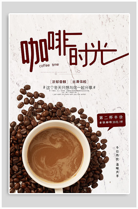 咖啡时光第二杯半价海报