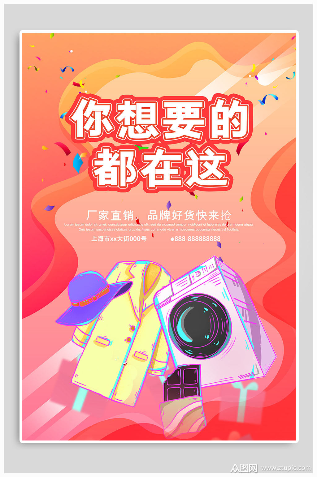 带货厂家直销海报