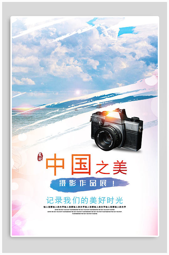 中国之美摄影展海报