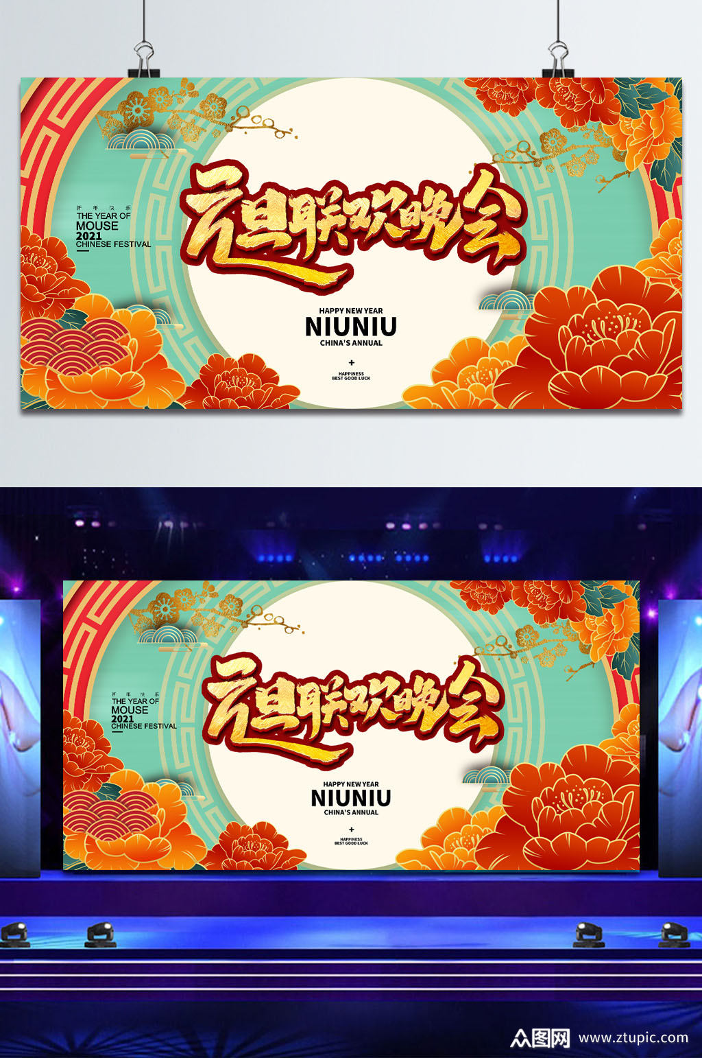 元旦联欢晚会联欢会展板 元旦晚会海报模板下载-编号804711-众图网