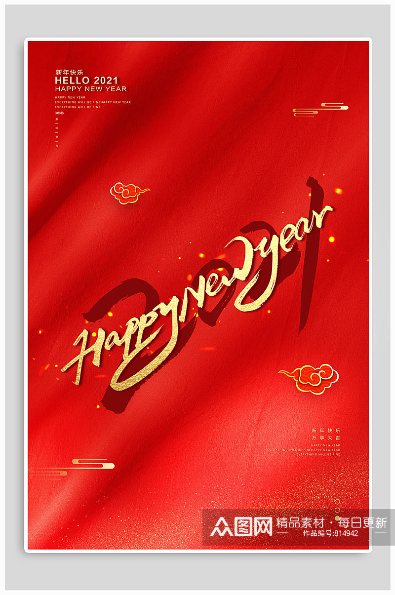 新年快乐红色海报素材