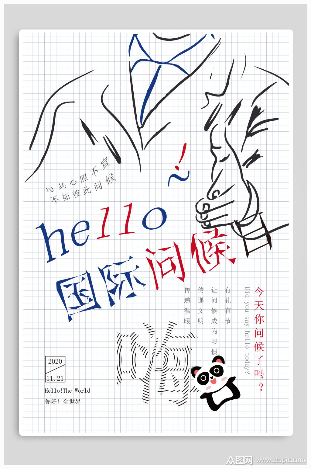hello国际问候日海报