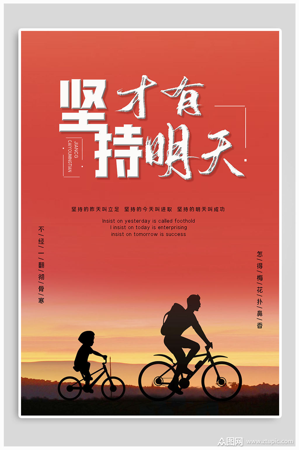 坚持才有明天企业标语海报