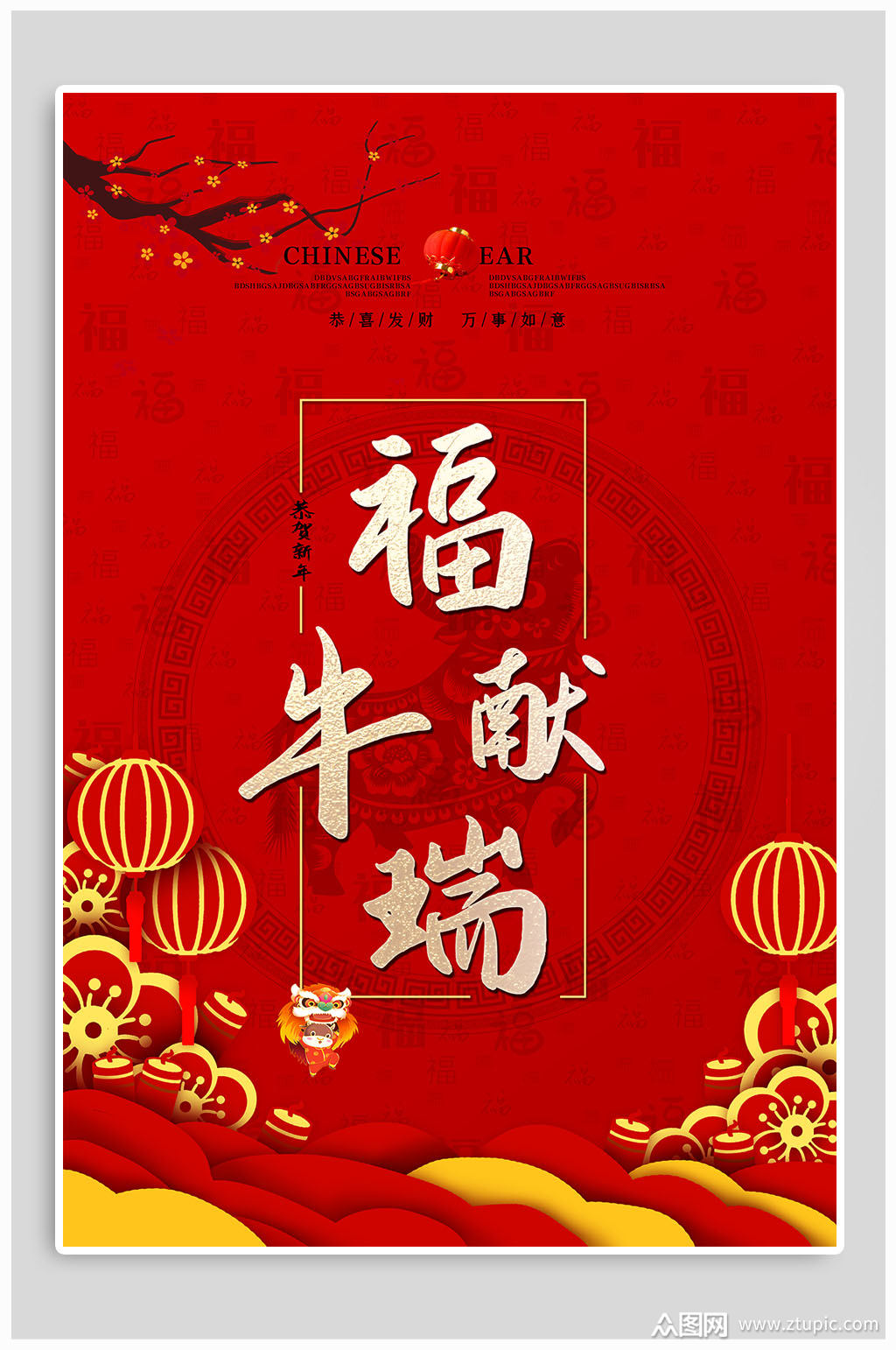 牛年吉祥喜庆海报素材