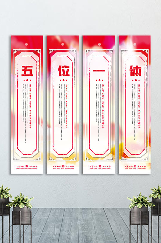 五位一体四连展板挂画