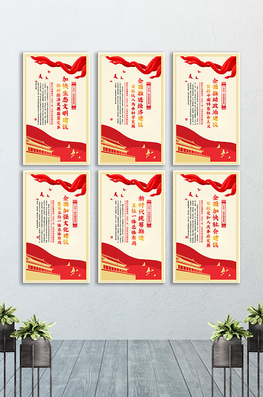 五位一体总体布局加快建设展板挂画