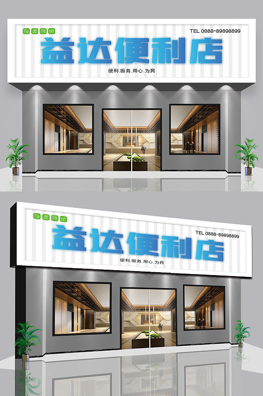 便利店门头招牌设计-众图网