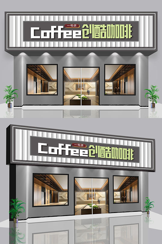 咖啡店咖啡馆 咖啡厅门头招牌设计