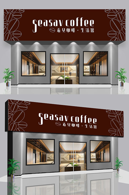 咖啡生活馆 咖啡厅门头招牌设计-众图网