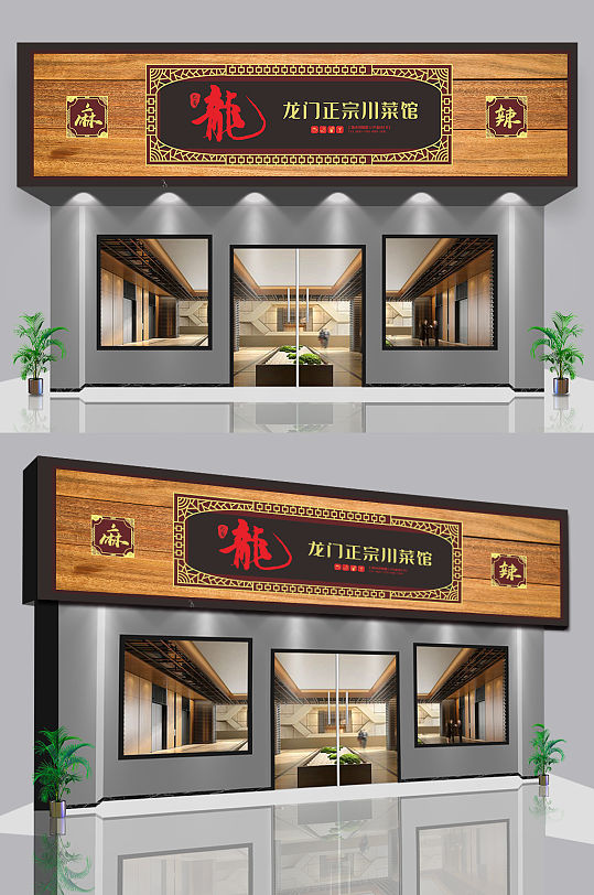 川菜馆仿古门头招牌设计重庆火锅店招牌门头立即下载中国风湘菜馆店面