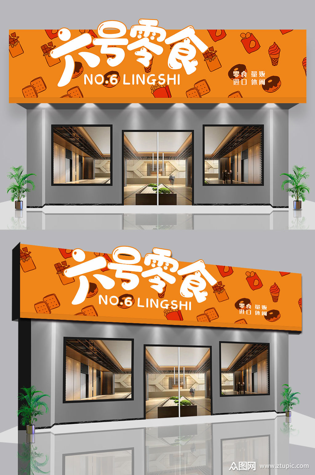 本作品是由众图网abcd上传的原创平面广告素材,适用于门头丨招牌设计