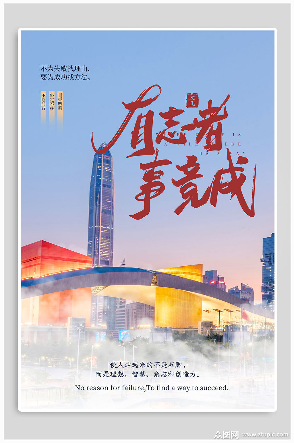 有志者事竟成企业励志标语海报