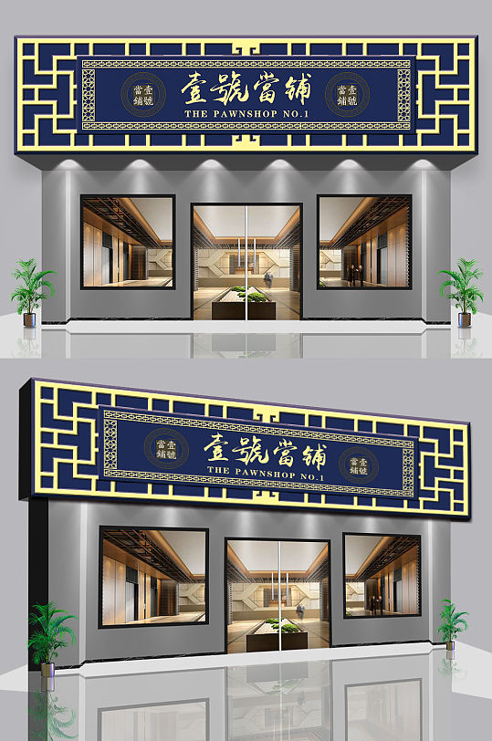 店铺装修招牌图片-店铺装修招牌效果图-店铺装修招牌素材下载-众图网