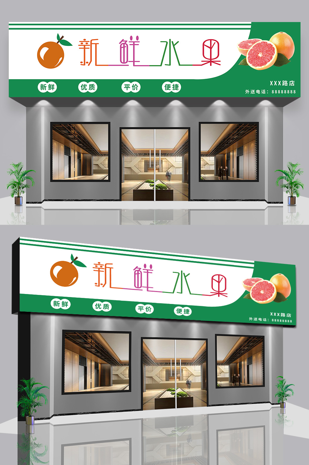 新鲜水果店门头招牌设计