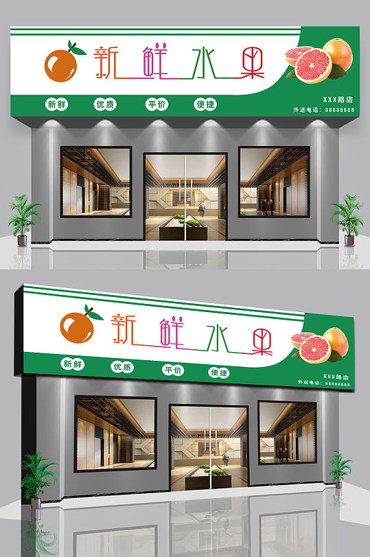 新鲜水果店门头招牌设计-众图网