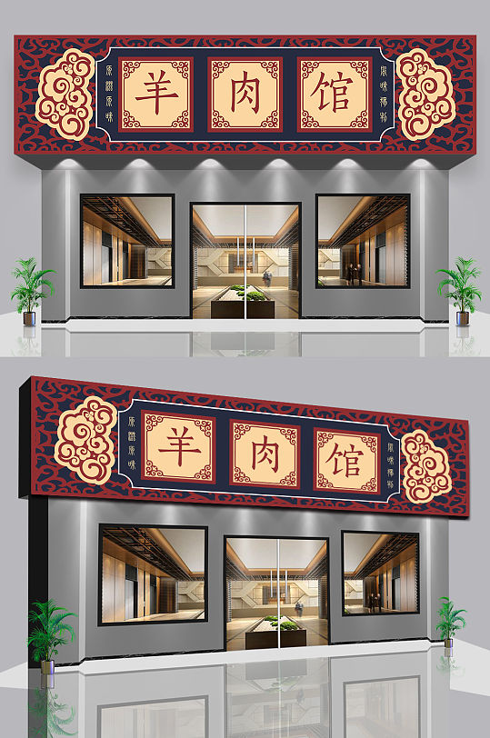 羊肉馆餐馆门头招牌设计-众图网