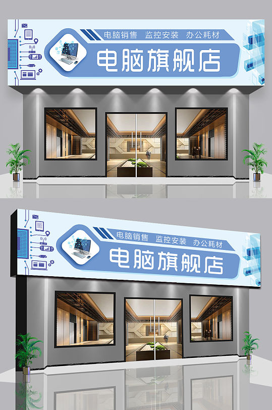 电脑旗舰店科技门头招牌设计