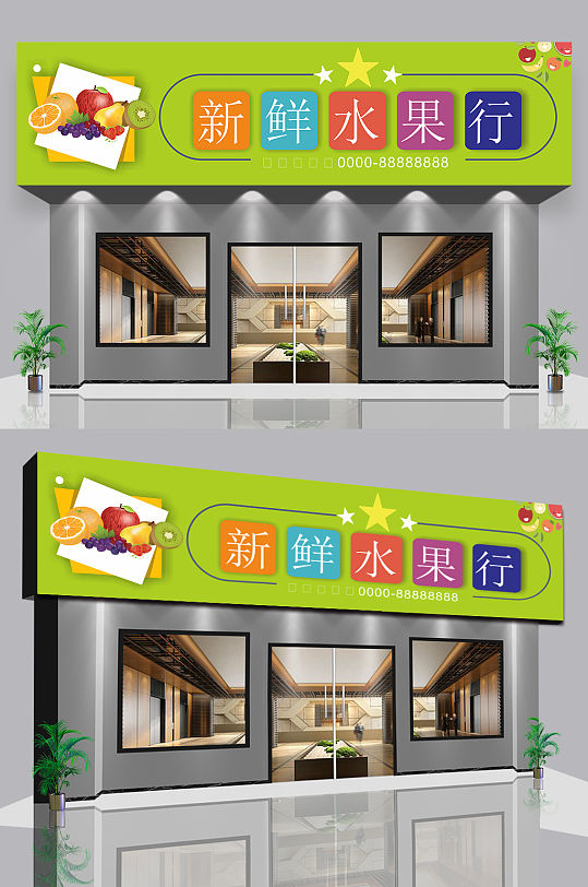 水果店招牌图片-水果店招牌效果图-水果店招牌素材下载-众图网