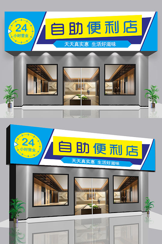 便利店门头灯箱图片-便利店门头灯箱素材下载-众图网