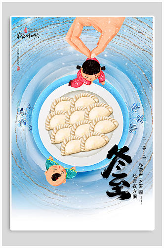 冬至吃饺子插画节气海报