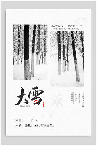 大雪雪景节气海报