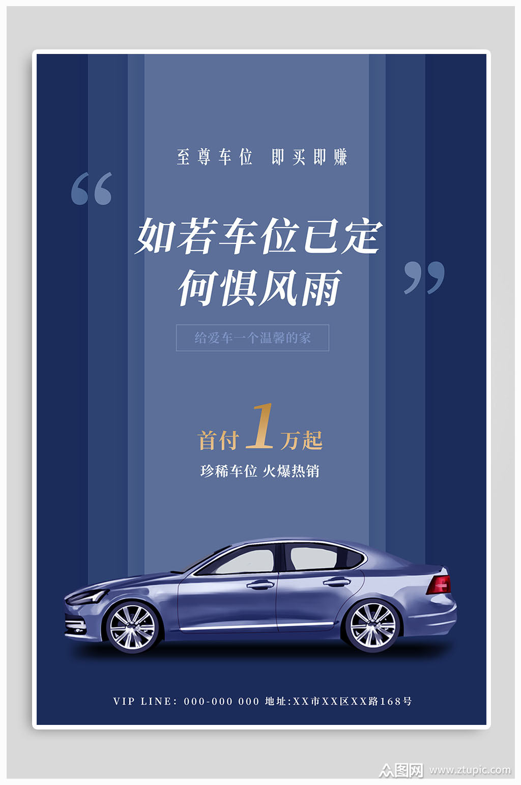 视觉美观的地产企业车位预售海报素材下载,本次作品主题是平面广告